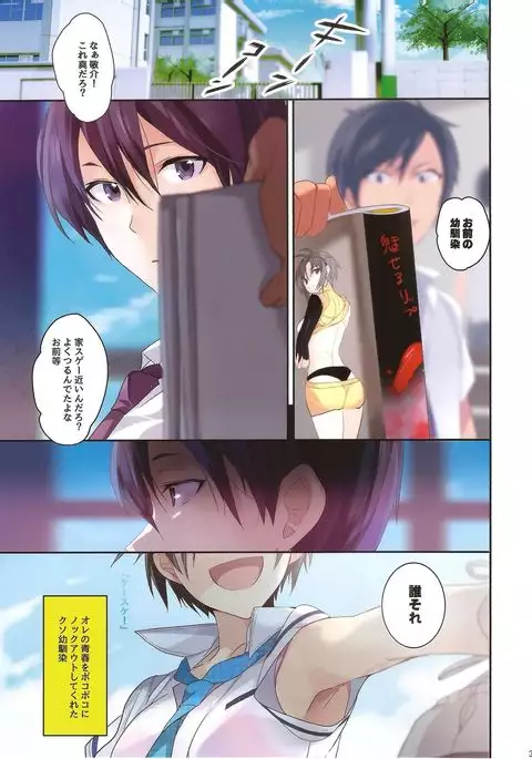 Osananajimi wa Champion