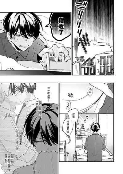 [Momose An] Naka Made Aishite | 里面也请好好疼爱 [Chinese] [拾荒者汉化组] [Digital]