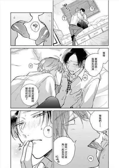 [Arata Licca] Oni Joushi Gokudera-san wa Abakaretai. | 魔鬼上司·狱寺先生想暴露 Ch. 7-12+加笔+13-16 [Chinese] [Digital]