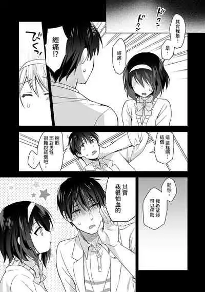 [Fuyuichi Monme] Amayakashi Jouzu no Nagasato-san ~ Hokenshitsu de Yoshi Yoshi Ecchi!~ Ch.1-10 [Chinese] [裸單騎漢化]