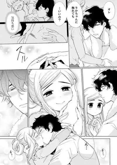 エロ紳士の極上テク~その性感帯、オレが育ててあげる【完全版】