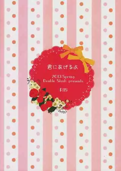 Kimi ga Ageru Yo | I’ll give it to you