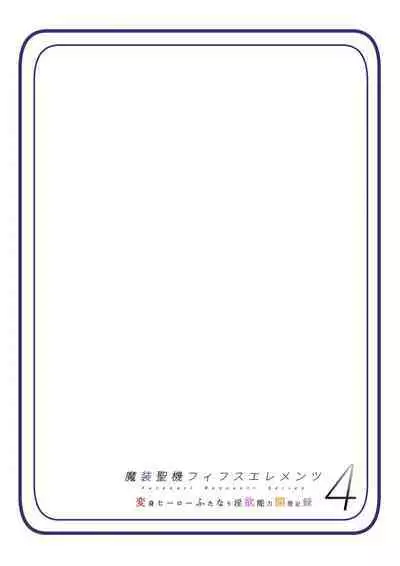 Masou Seiki Fifth Elements 4