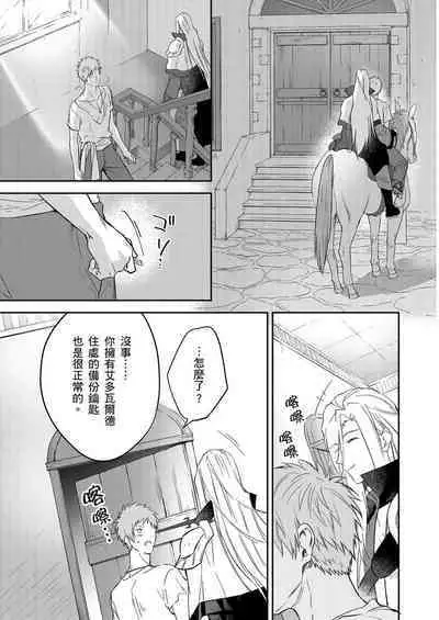 Shusendo Kishi ga Ore o Nakaseyou to Shiteimasu | 守財奴騎士對惹我哭感到樂在其中 Ch. 1-15