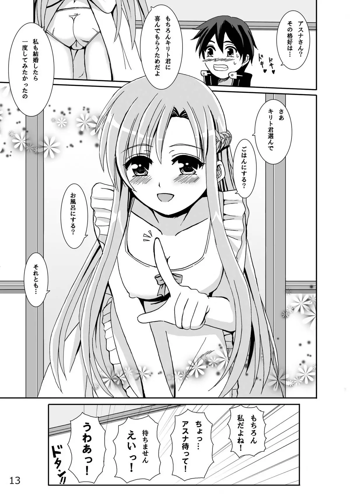 Asuna-san no Shinkon Nikki