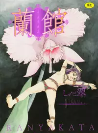 [Shida Midori] Ranyakata