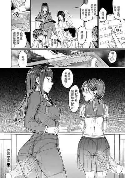 Hadaka no Gakkou | 赤裸學園