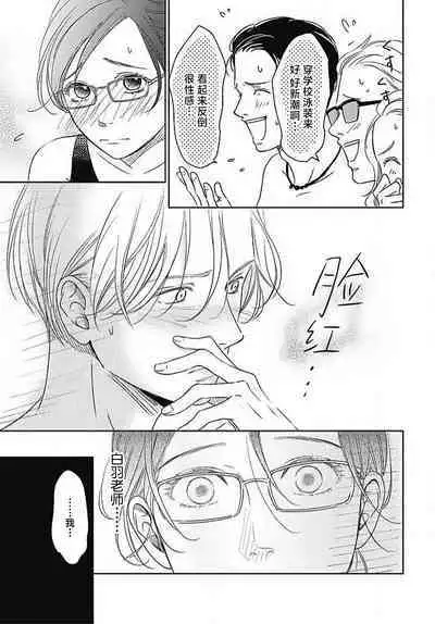 [Karen] konya hoken-shitsu de guchagucha ni ​ | 今夜、于保健室甜蜜融化 1-5 [Chinese] [莉赛特汉化组]