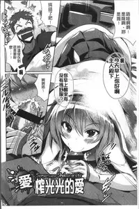 [Nekoi Hikaru] Junai Strike - Pure Love Strike | 純愛的快感攻擊 [Chinese]