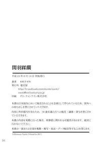 (C80) [Kikuya (Kimura Naoki)] Kanu Juurin (Ikkitousen) [Chinese] [黑条汉化]