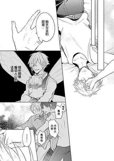 Ikukyuu Maou to Nise Yuusha | 放产假的魔王与冒牌勇者