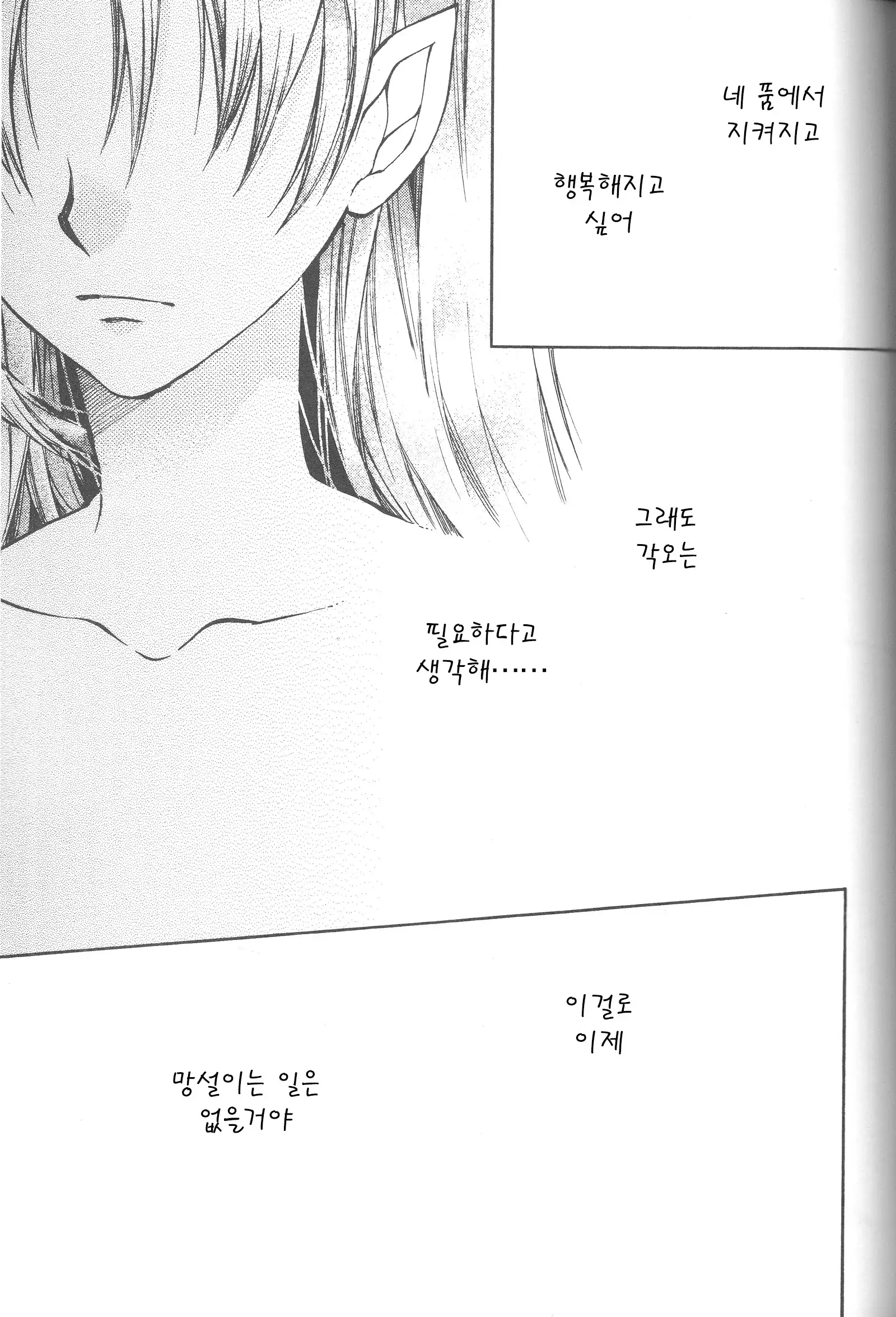 Tenshi to Yakusoku no Rondo <Team Janus>