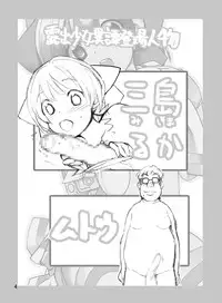 [Rokumonsen (Tamahagane)] Roshutsu Shoujo Itan Juppen [Chinese] [星之砂个人汉化] [Digital]