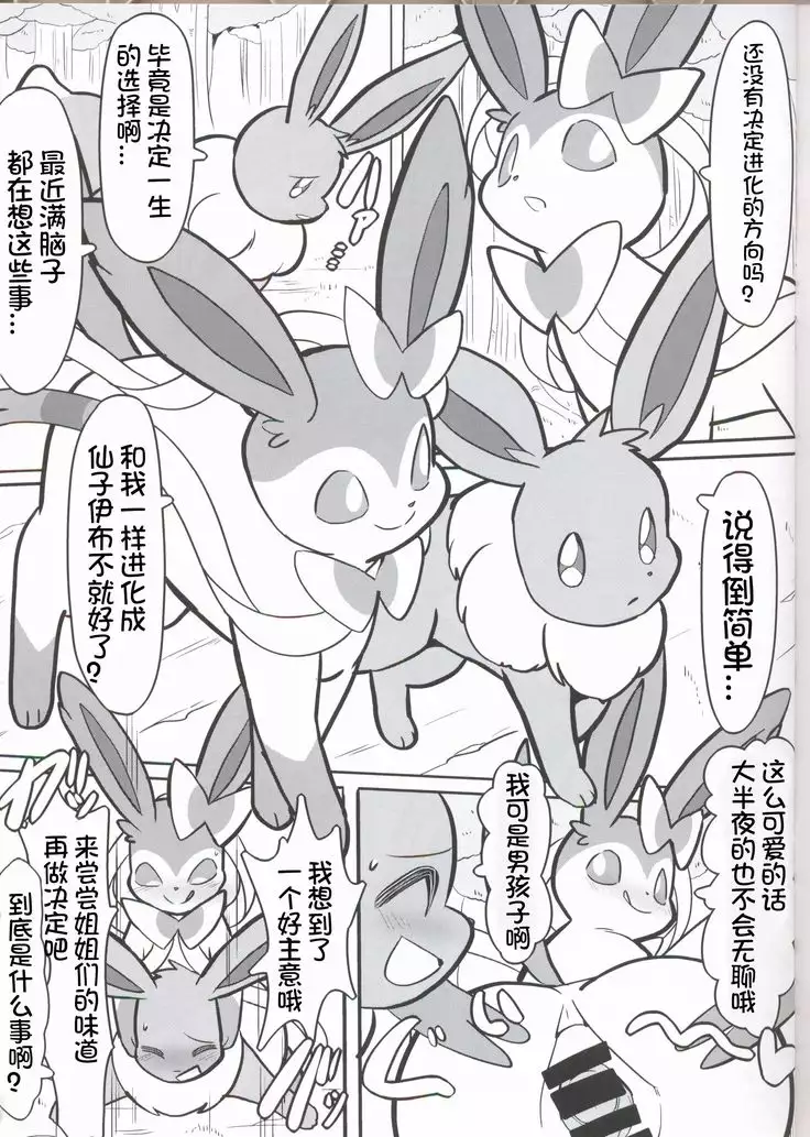 Buimamire | 伊布沾满全身