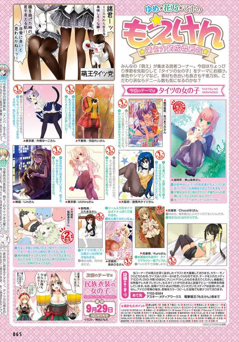 Dengeki Moeoh 2016-10