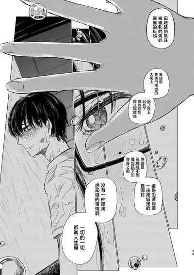 Yuudachi mitai ni yukanaide