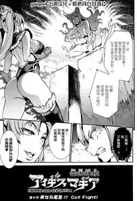 [Erect Sawaru] Raikou Shinki Igis Magia -PANDRA saga 3rd ignition- Ch. 8-10 [Chinese] [Geigeek×新桥月白日语社] [Digital]