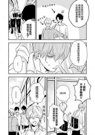 sore ga koida to kidzuku made 1 | 原來戀愛是這樣的滋味