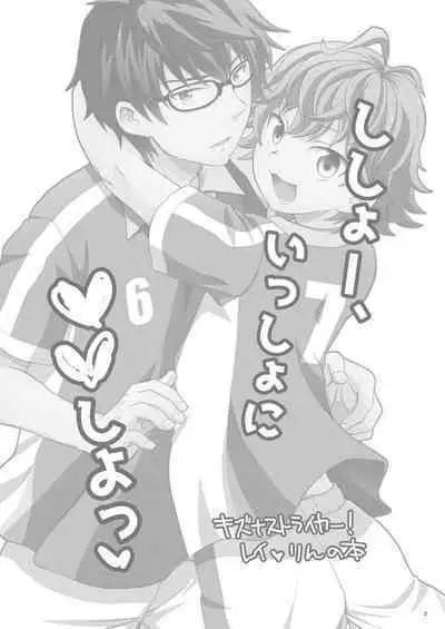 Shishoou、Isshoni vv shiyoo