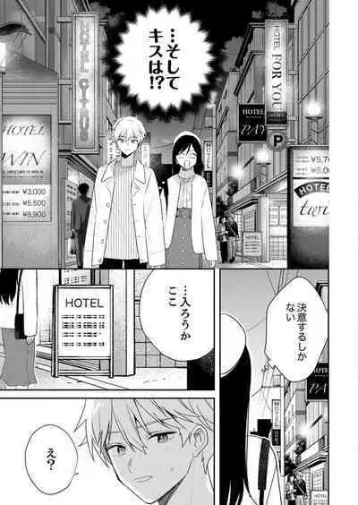 ga Dekinai Watashitachi~Chp.1-9