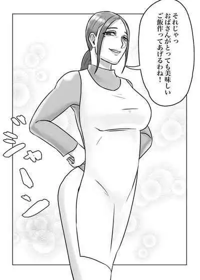 [ちょっとB専] 怪しい宗教勧誘おばさんがパパの紹介でボクの家にやってきた