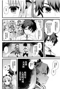 (SC2017 Winter) [AYUEST (Ayuya)] Kimi no Tonari no Monogatari (Fate/Grand Order) [Chinese] [CE家族社]