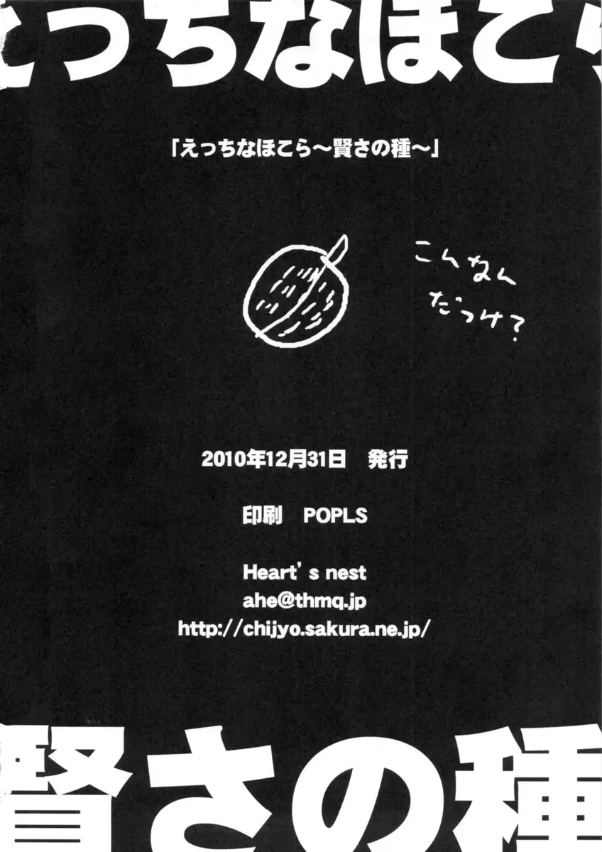 Shrine of Perversion ~Seeds of Wisdom~