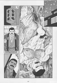 [Gengoroh Tagame][田龟源五郎] Shirogane-no-Hana The Silver Flower vol.1[银之华] [Chinese]