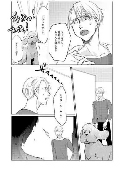 Tsugai ni Naranai Omegaverse