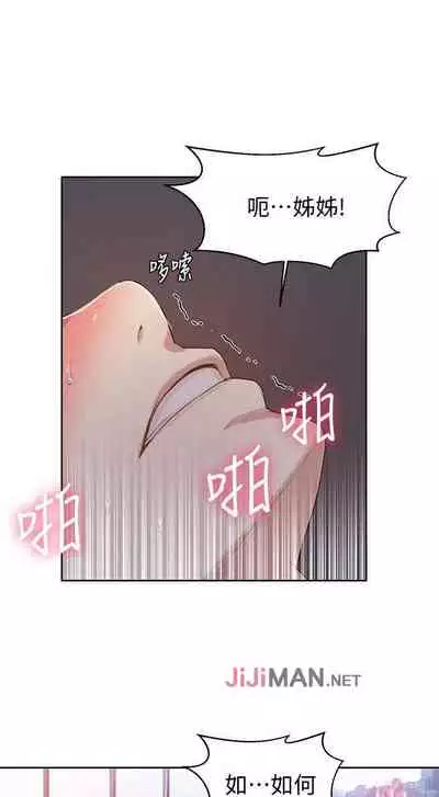 【周六连载】秘密教学（作者：美娜讚 & 鋼鐵王） 第1~57话