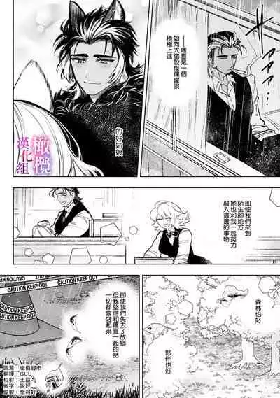 [Meboshi Shuri] Honou Sex Yasashiki Toshiue Ookami wa Shojo no Pheromone ni Yoishireru 01~03| 本能性欲 温柔年上狼沉醉于处女费洛蒙 01~03 [Chinese] [橄榄汉化组]