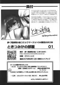 Tokitsu Mika no Heya 01