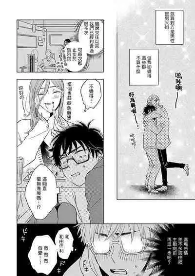 Onee Josou Seme BL | 姐姐·女装攻 BL