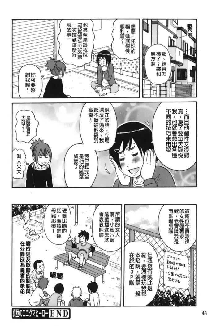 Search & Monzetsu Destroy | 搜-尋 悶絕到徹底毀滅