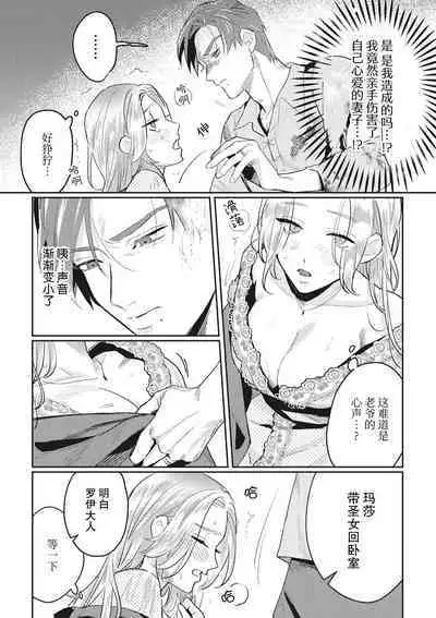 Saikyo kishisama no senzoku seijo ni narimashita chiryo suru tabi ni danna-sama no ×× ga karada ni nagarekonde kite taerarenai… ~tsu | 转生成为了最凶骑士大人的专属圣女,每次对老爷进行治疗,他的xx都会涌入我的体内使我饥渴难耐…