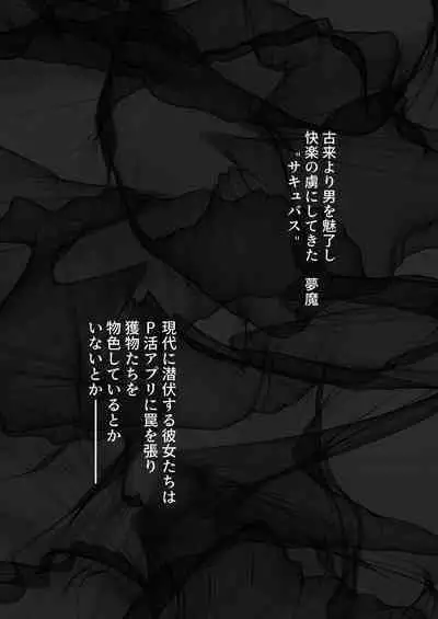 Succubus Papa Katsu - Succubus Sugar Daddy 1＋2