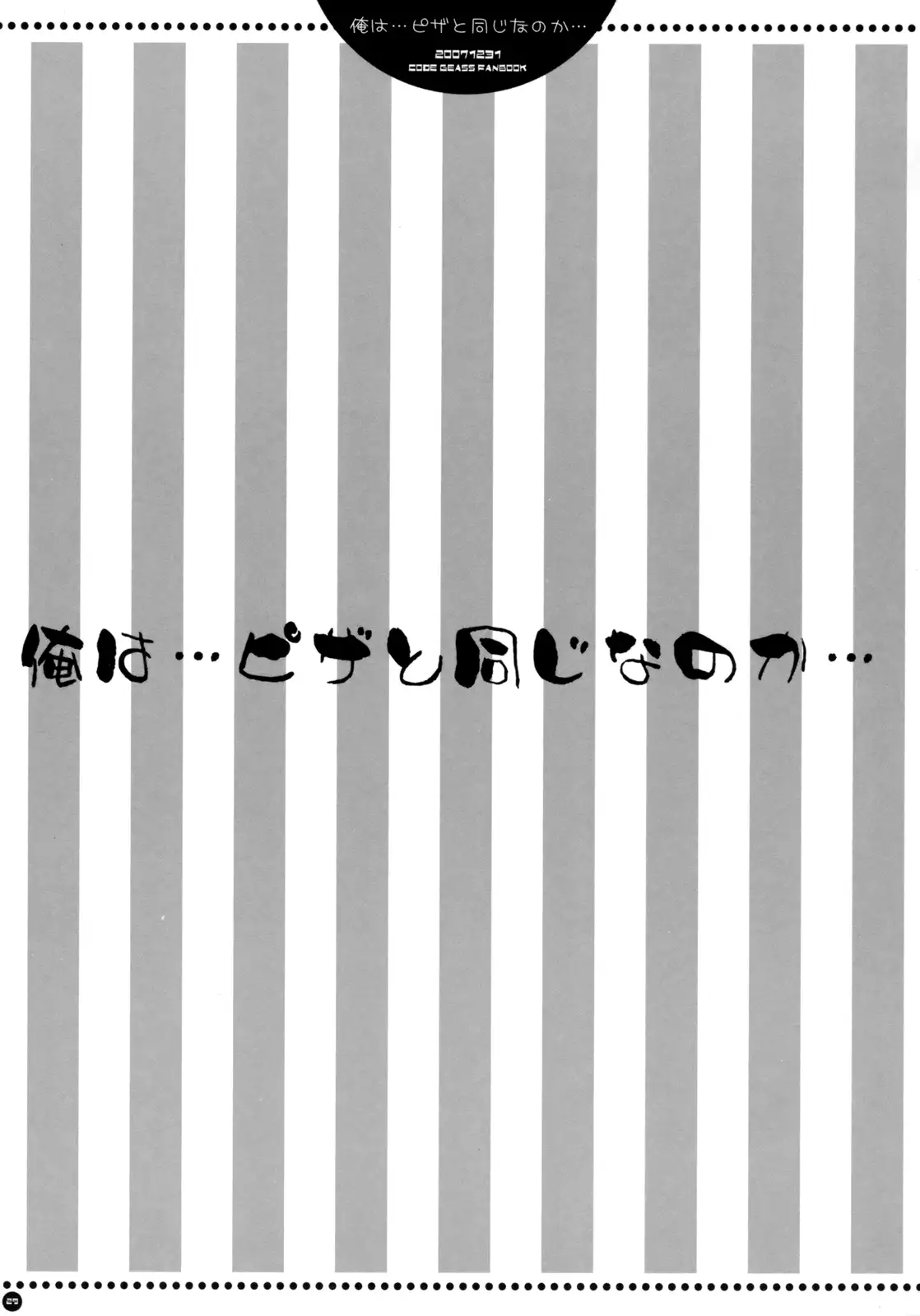 Ore wa...Pizza to Onaji na no ka...