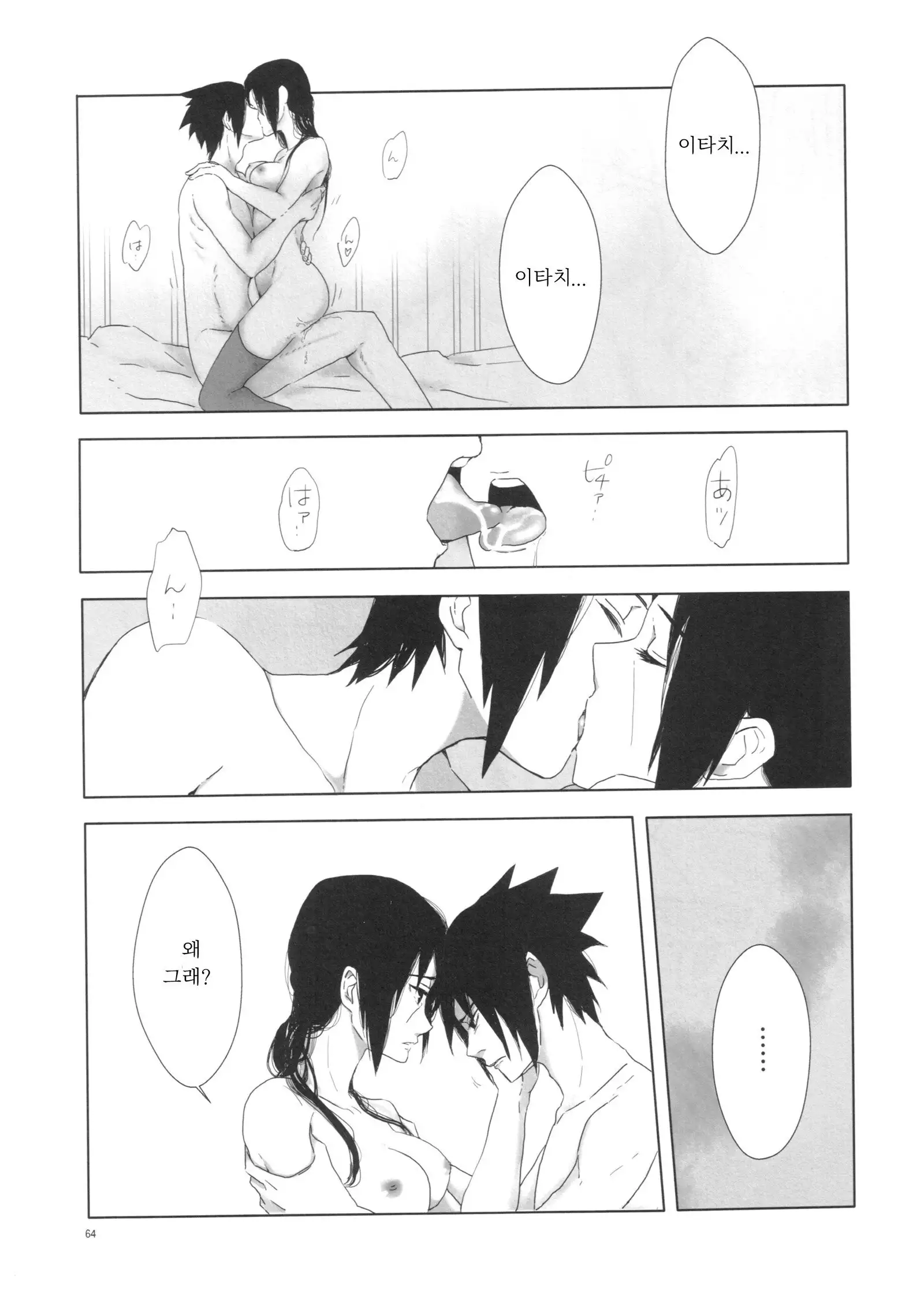 Itachi Nyotai-ka Seijin Muke Anthology "Anekan"