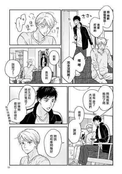 [Rakuta Shouko] Ameagari no Bokura ni Tsuite -Sono Saki- | 雨后的我们-之后的故事 Ch. 1-2 [Chinese] [冒险者公会] [Digital]