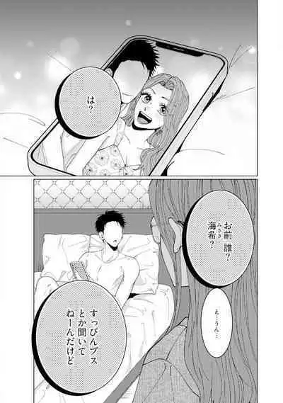 [Hanada] Wakeari Senpai no Kanojo ni Narimashita - Misaki to Kazuma - 1-5