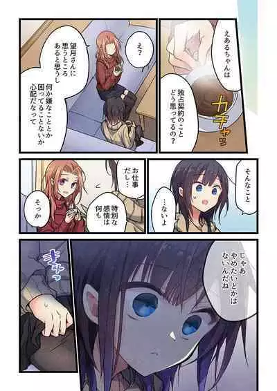 Kimi ga Sore o Ai to Yonde mo - Even if you call it love 33