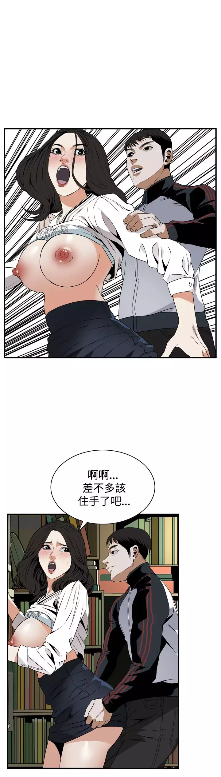 Take a Peek 偷窥 Ch.39~49 中文