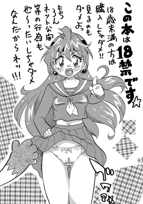 Mazoku to Abarechauzo