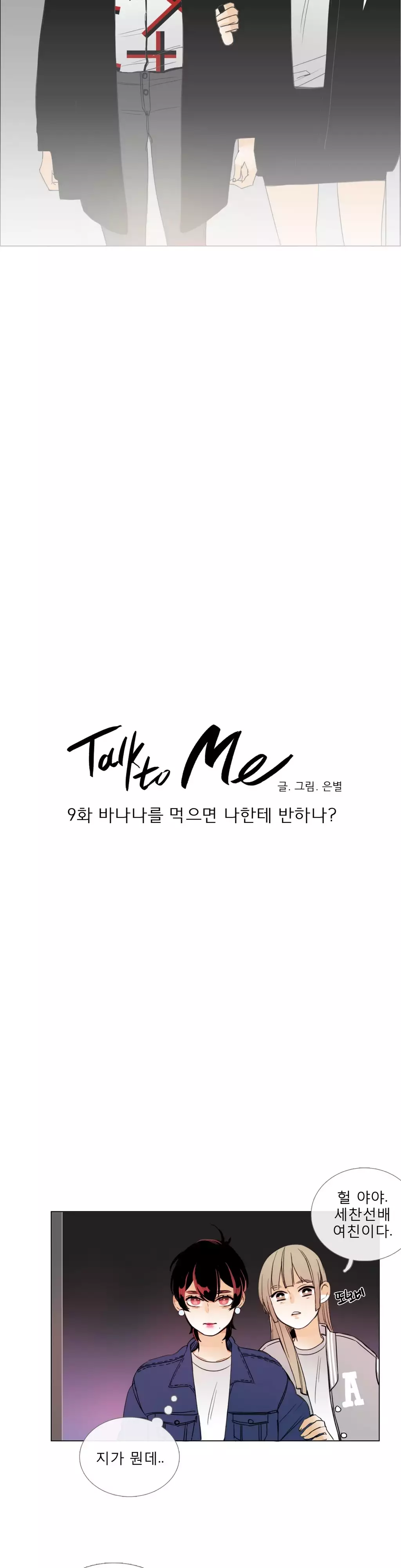 Talk to Me Ch.0-34