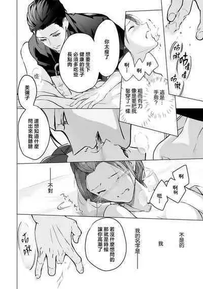 seifuku no renjou migawari kekkon nosutarujia 1 | 怀旧浪漫谭•替身新娘嫁对制服郎