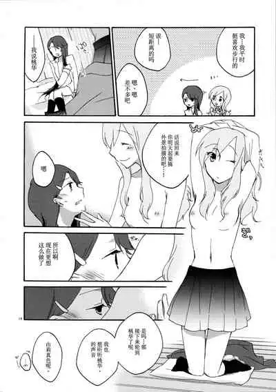 (C79) [Niratama (Sekihara Umina)] Yuri to Issho ni Obenkyou. (Heartcatch Precure!) [Chinese] [v.v.t.m汉化组]