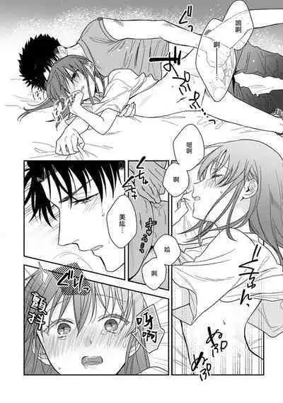 [Na mo naki] Ore ga on'na ni shite yaru yo ~ toshiue kareshi wa, ueteōkami ni naru?~ | 让我将你变成女人吧～年上男友，化身饥渴大野狼？～ 1-10 [Chinese] [莉赛特汉化组]