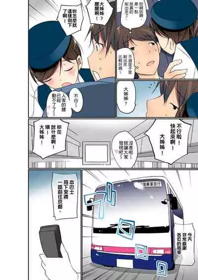 [Maitaimu] Manchira shiteru JK o Hakken shita node Gakuen Nai de Choukyou shite mita | 暴露狂女子高中生的日常生活 學校內的變態調教 Ch.1-24 [Chinese]