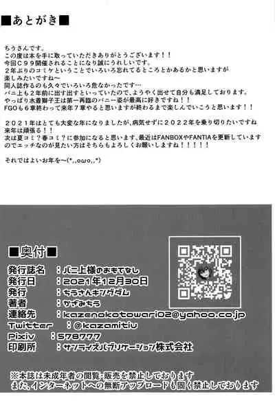 Bunnyue-sama no Omotenashi