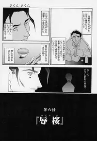 [Amayumi] sakura sakura